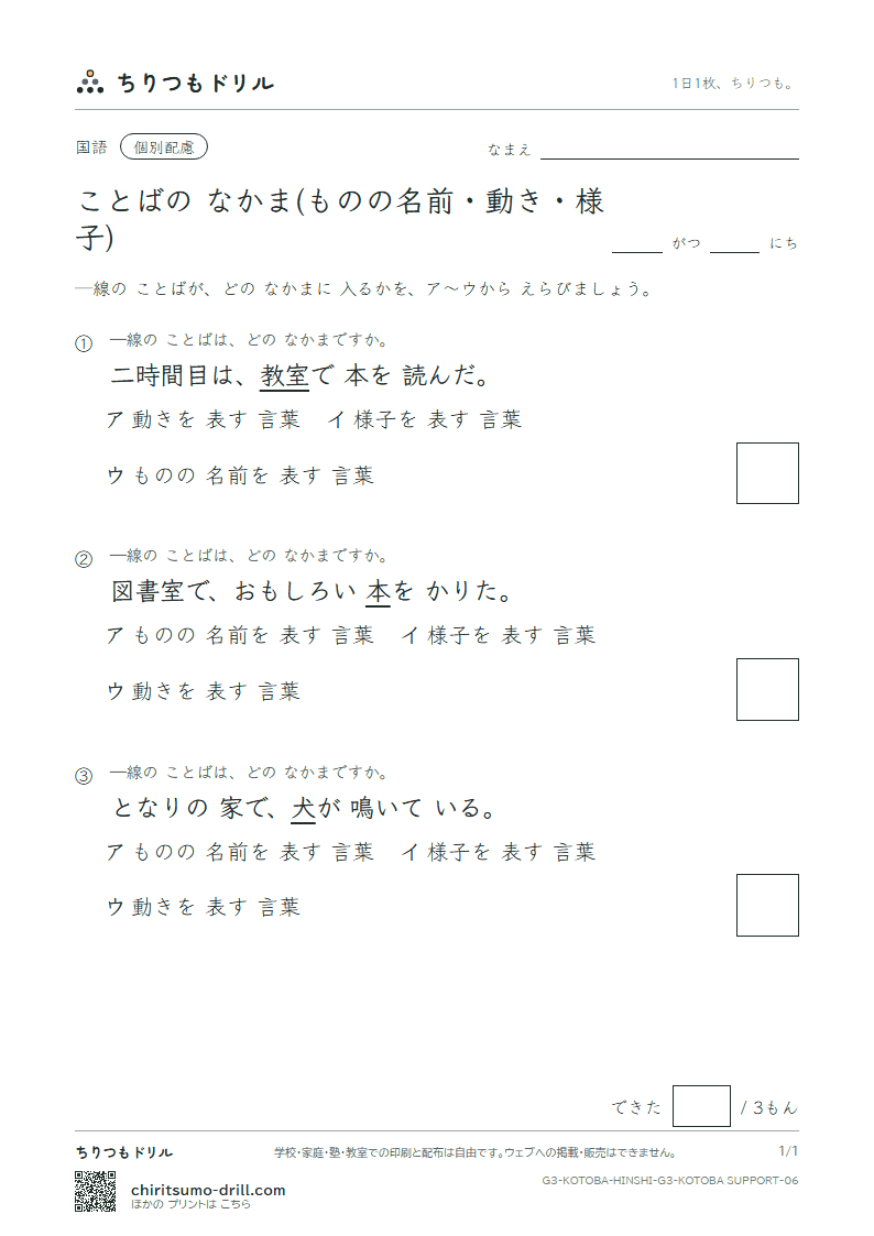 ことばの なかま(ものの名前・動き・様子) 練習(配慮) その6の見本