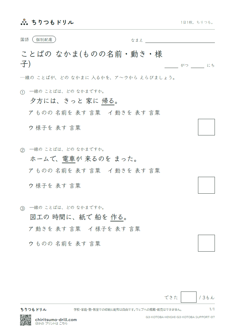 ことばの なかま(ものの名前・動き・様子) 練習(配慮) その7の見本