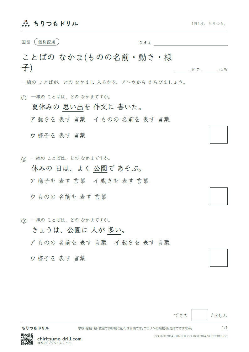 ことばの なかま(ものの名前・動き・様子) 練習(配慮) その8の見本