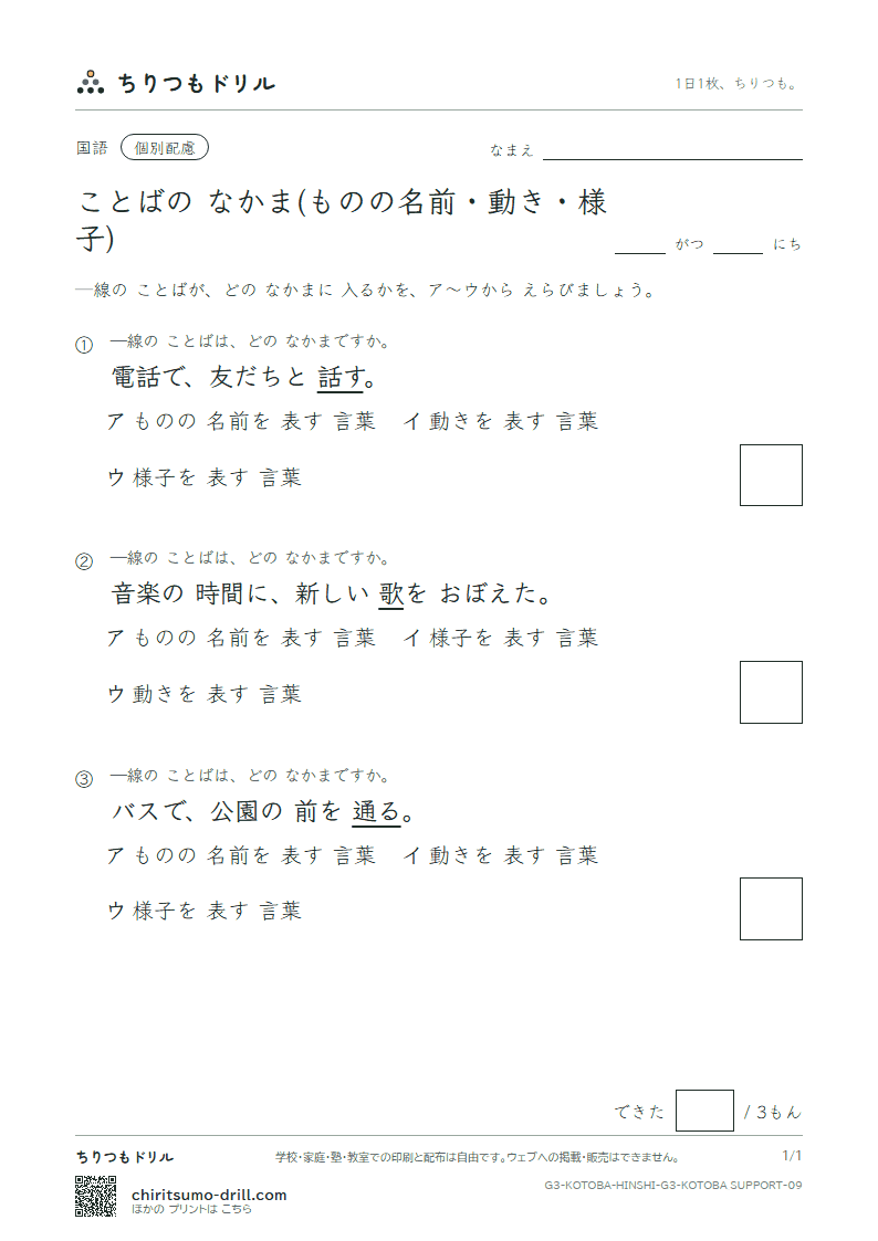 ことばの なかま(ものの名前・動き・様子) 練習(配慮) その9の見本