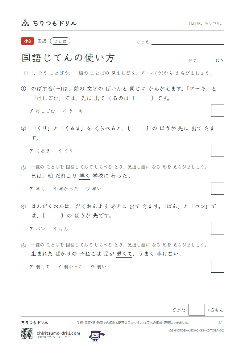 国語じてんの使い方 練習 その2の見本