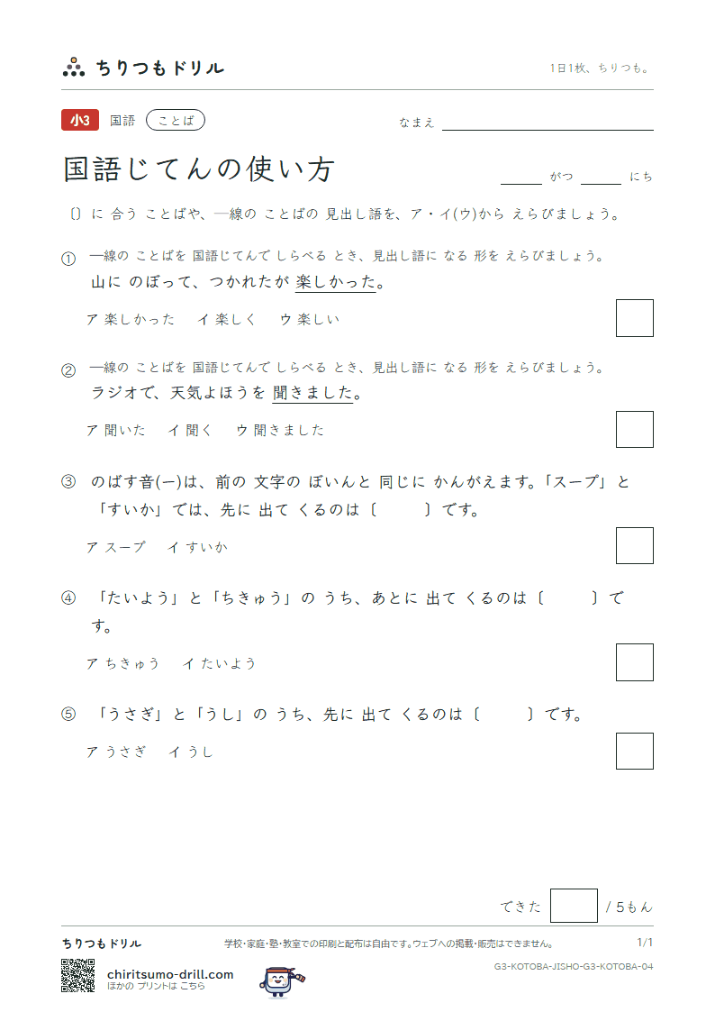 国語じてんの使い方 練習 その4の見本
