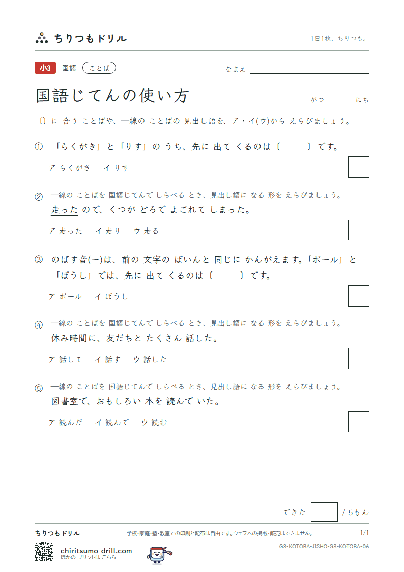国語じてんの使い方 練習 その6の見本