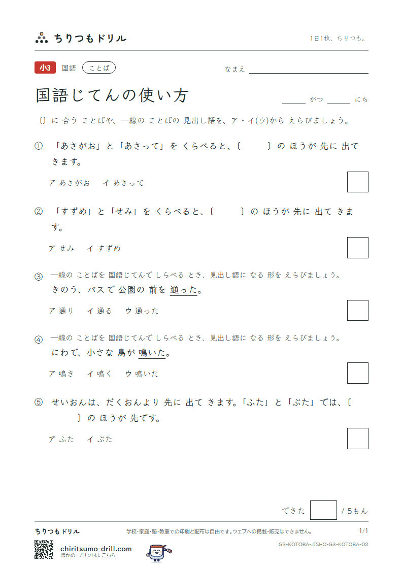 国語じてんの使い方 練習 その8の見本