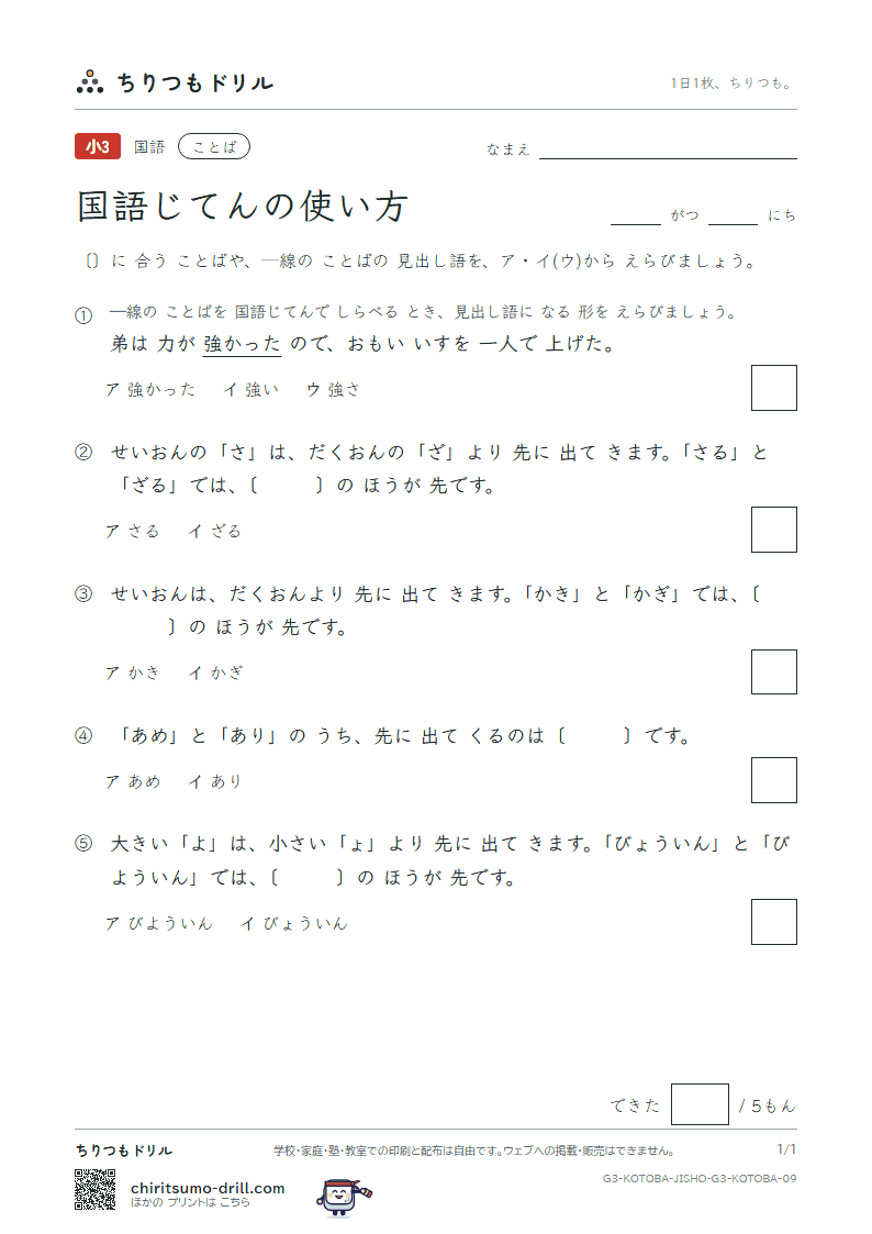 国語じてんの使い方 練習 その9の見本