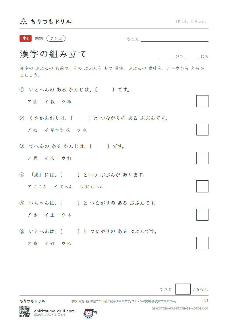 漢字の組み立て 練習 その1の見本
