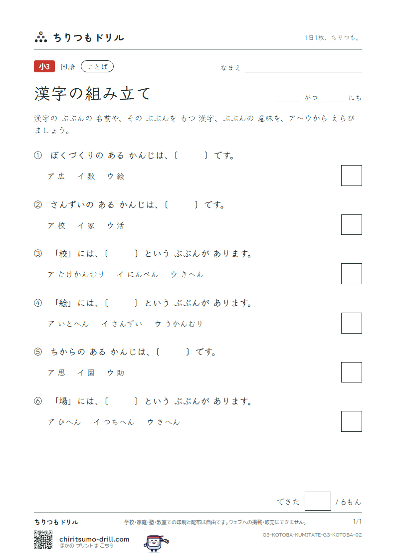 漢字の組み立て 練習 その2の見本