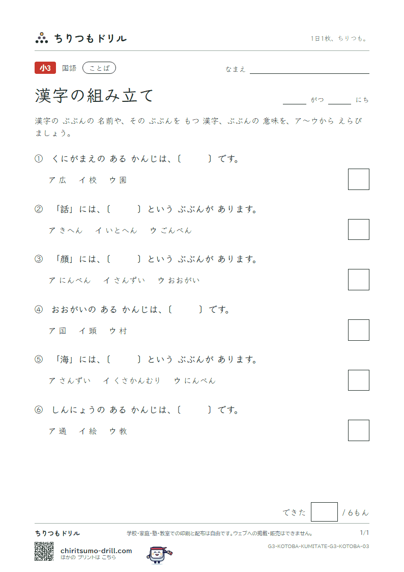 漢字の組み立て 練習 その3の見本
