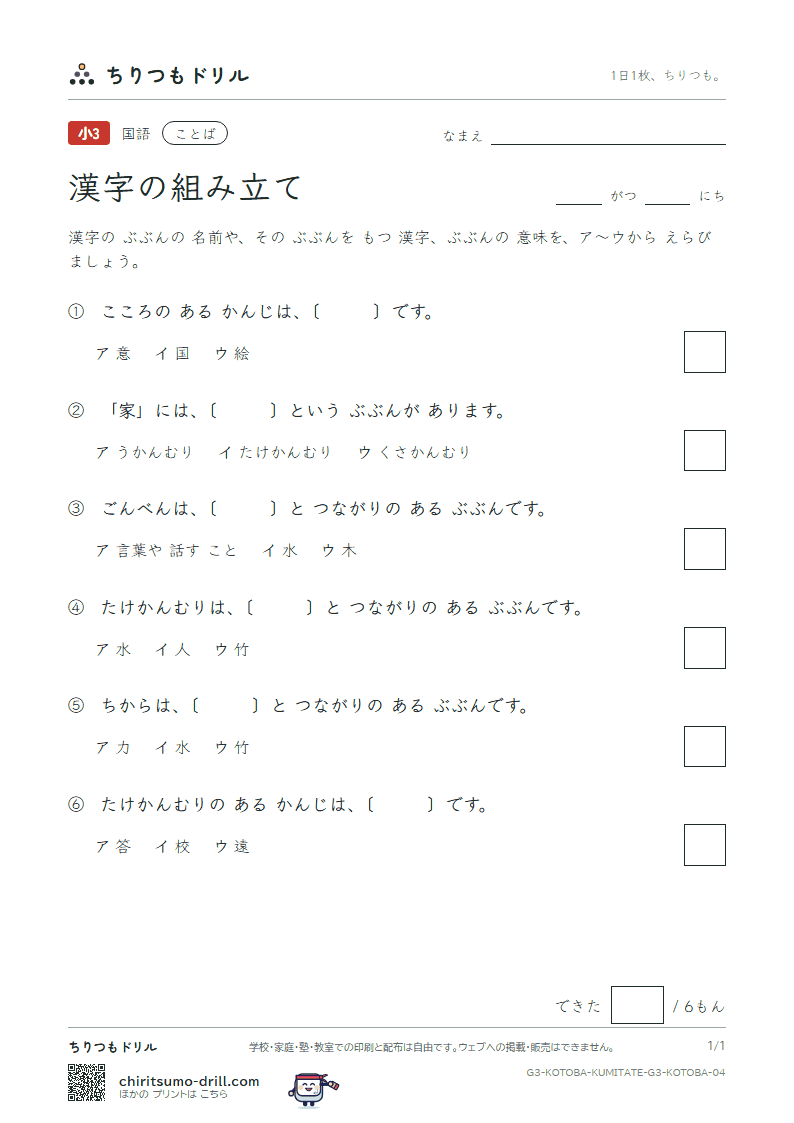 漢字の組み立て 練習 その4の見本