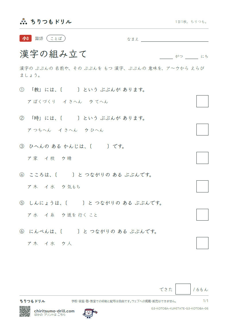 漢字の組み立て 練習 その5の見本