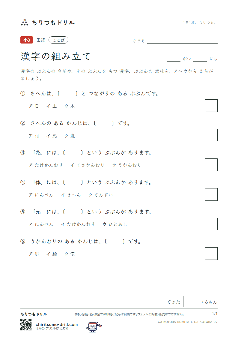 漢字の組み立て 練習 その7の見本