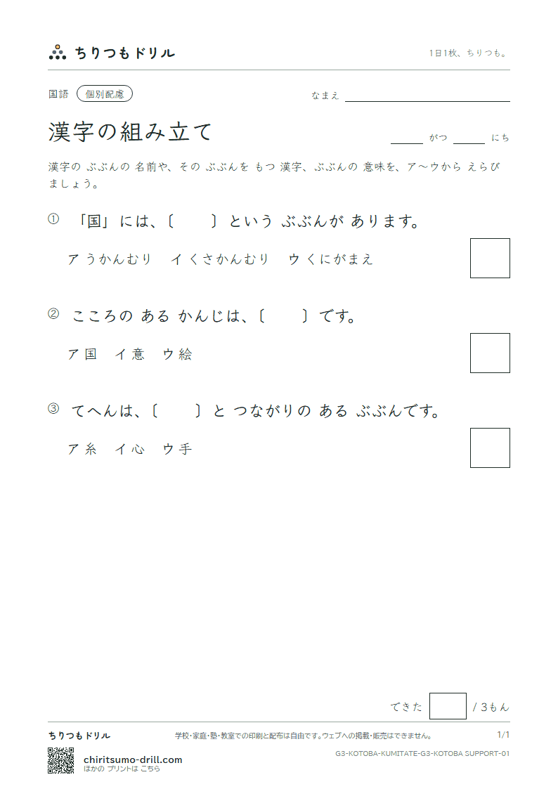 漢字の組み立て 練習(配慮) その1の見本