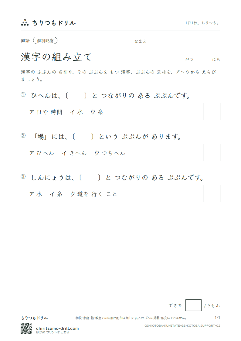 漢字の組み立て 練習(配慮) その2の見本