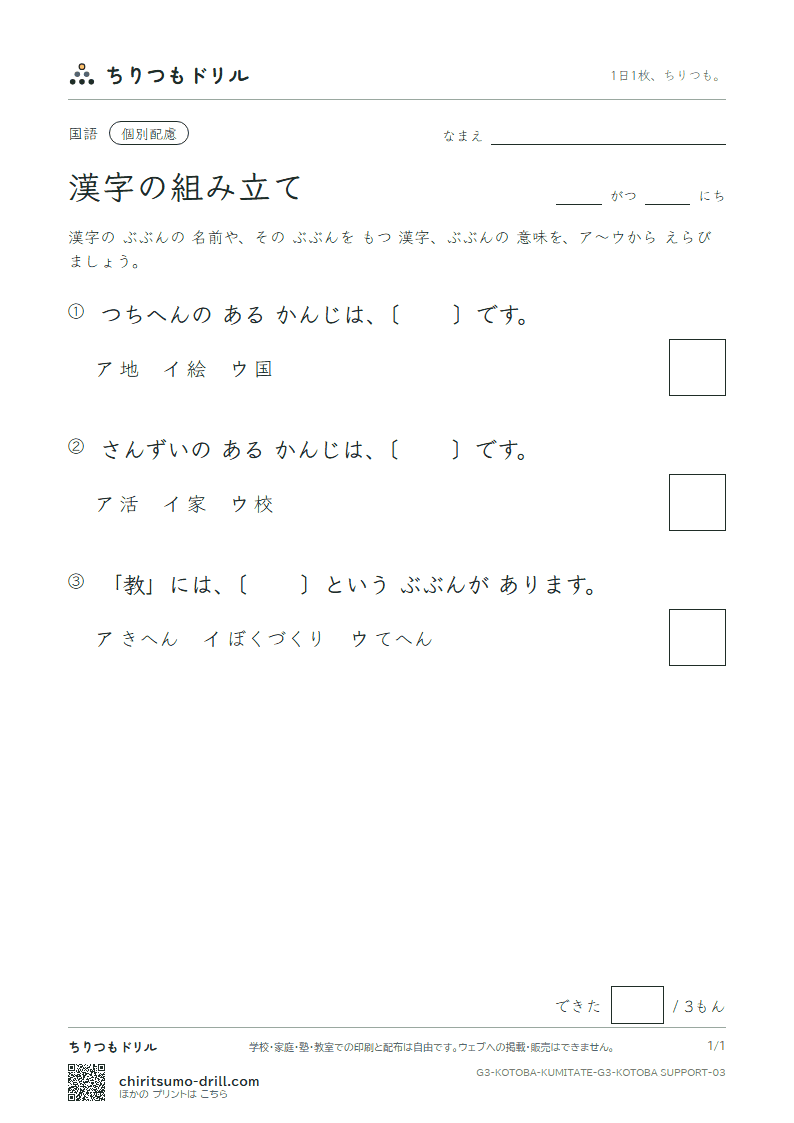 漢字の組み立て 練習(配慮) その3の見本
