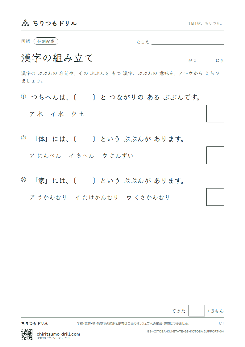 漢字の組み立て 練習(配慮) その4の見本