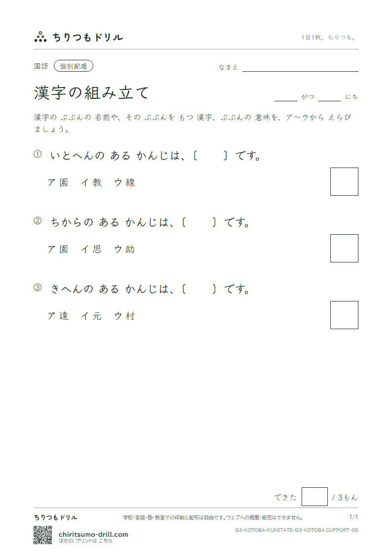 漢字の組み立て 練習(配慮) その5の見本