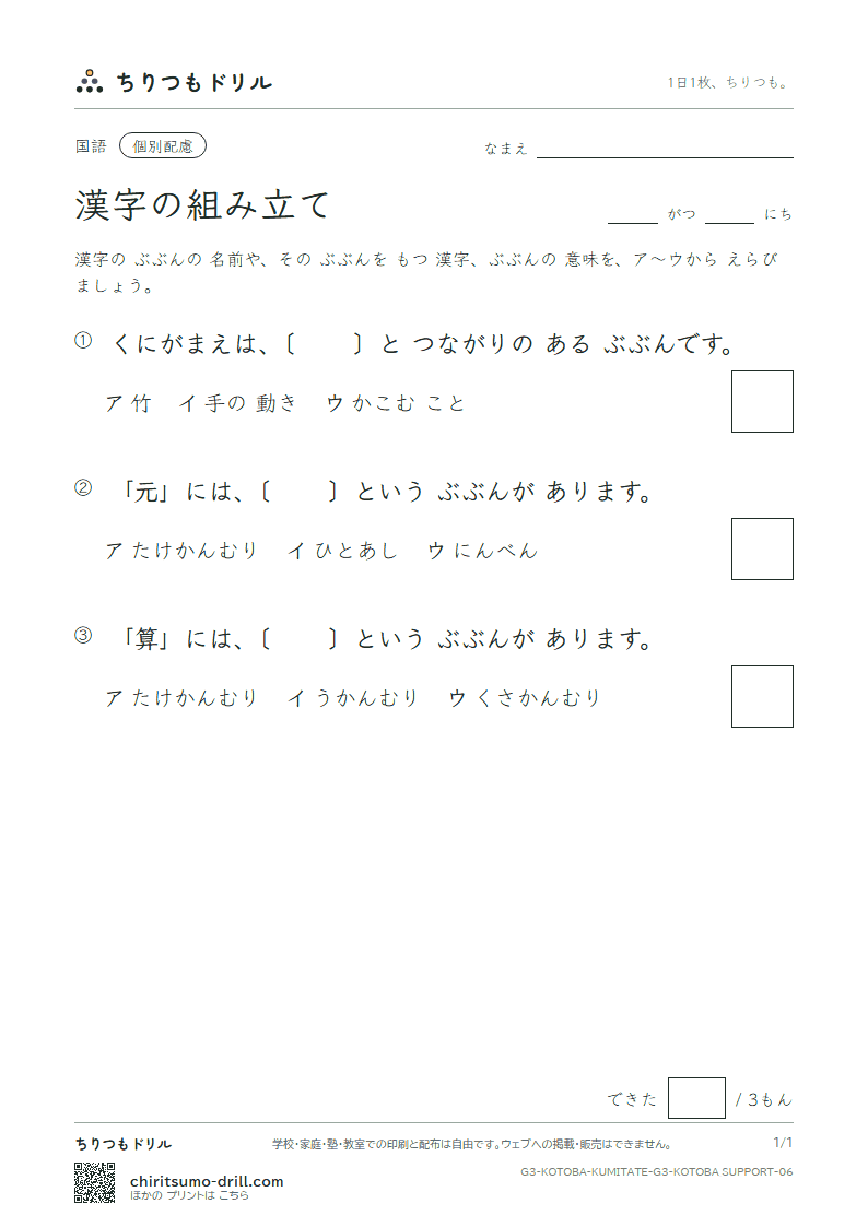 漢字の組み立て 練習(配慮) その6の見本