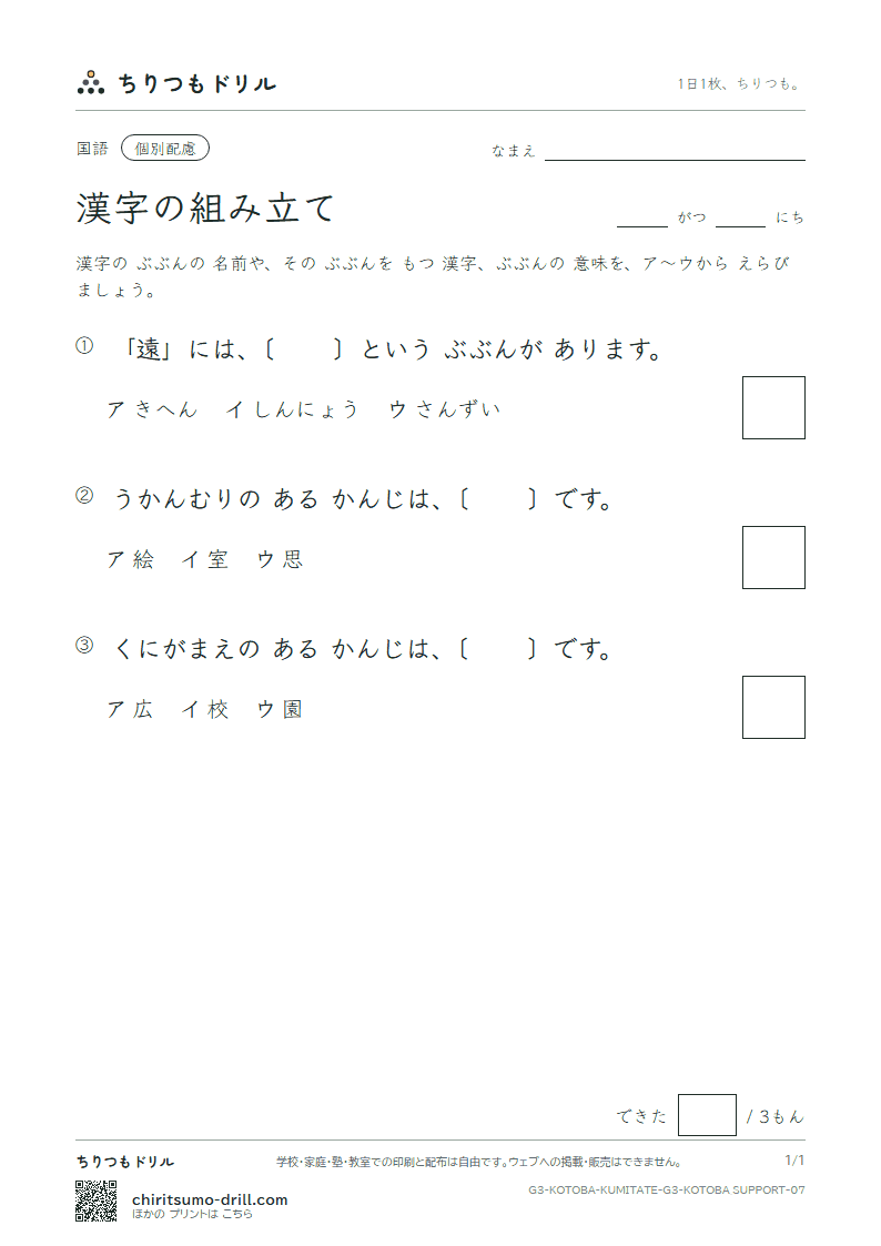 漢字の組み立て 練習(配慮) その7の見本