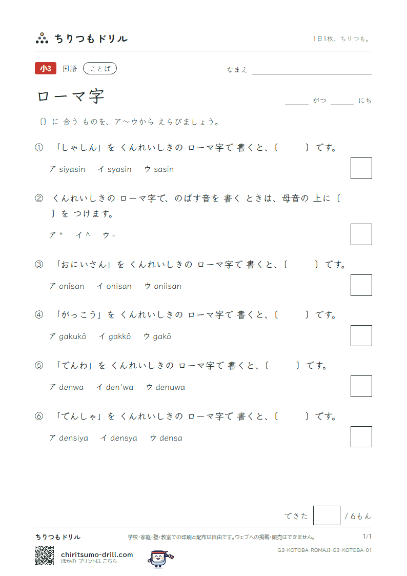 ローマ字 練習 その1の見本