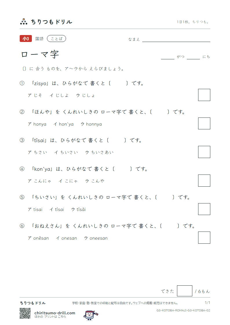 ローマ字 練習 その2の見本