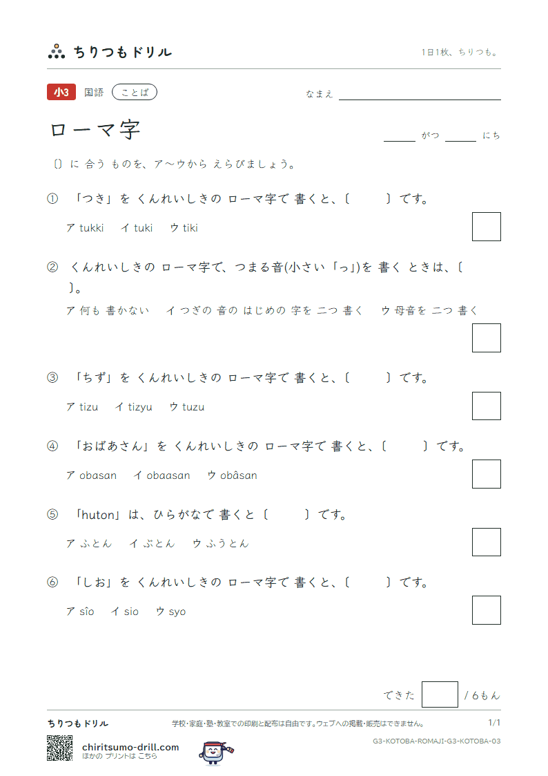 ローマ字 練習 その3の見本