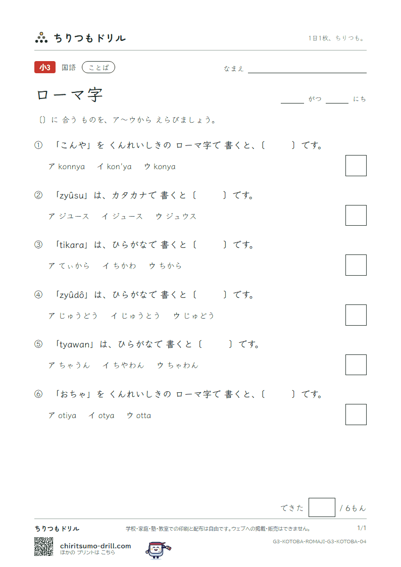 ローマ字 練習 その4の見本