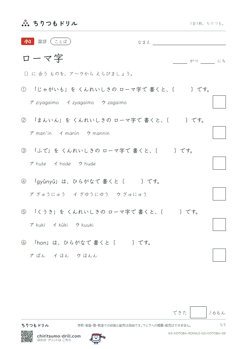 ローマ字 練習 その5の見本