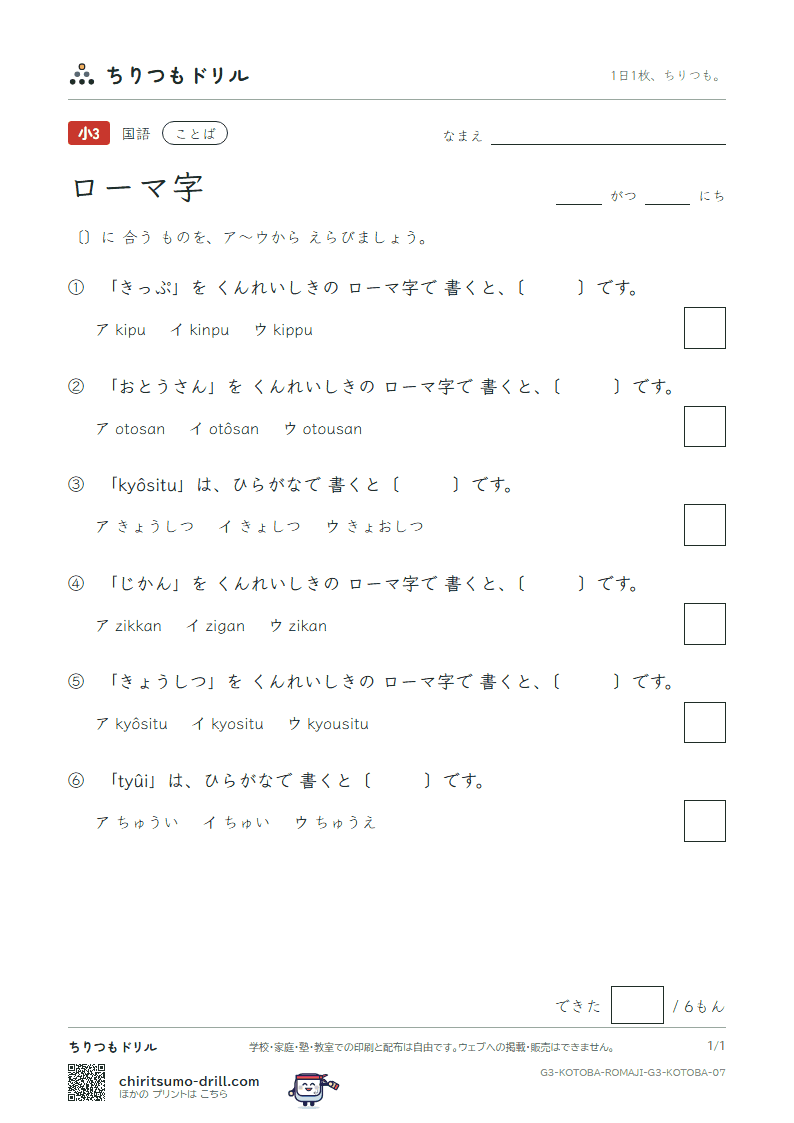ローマ字 練習 その7の見本
