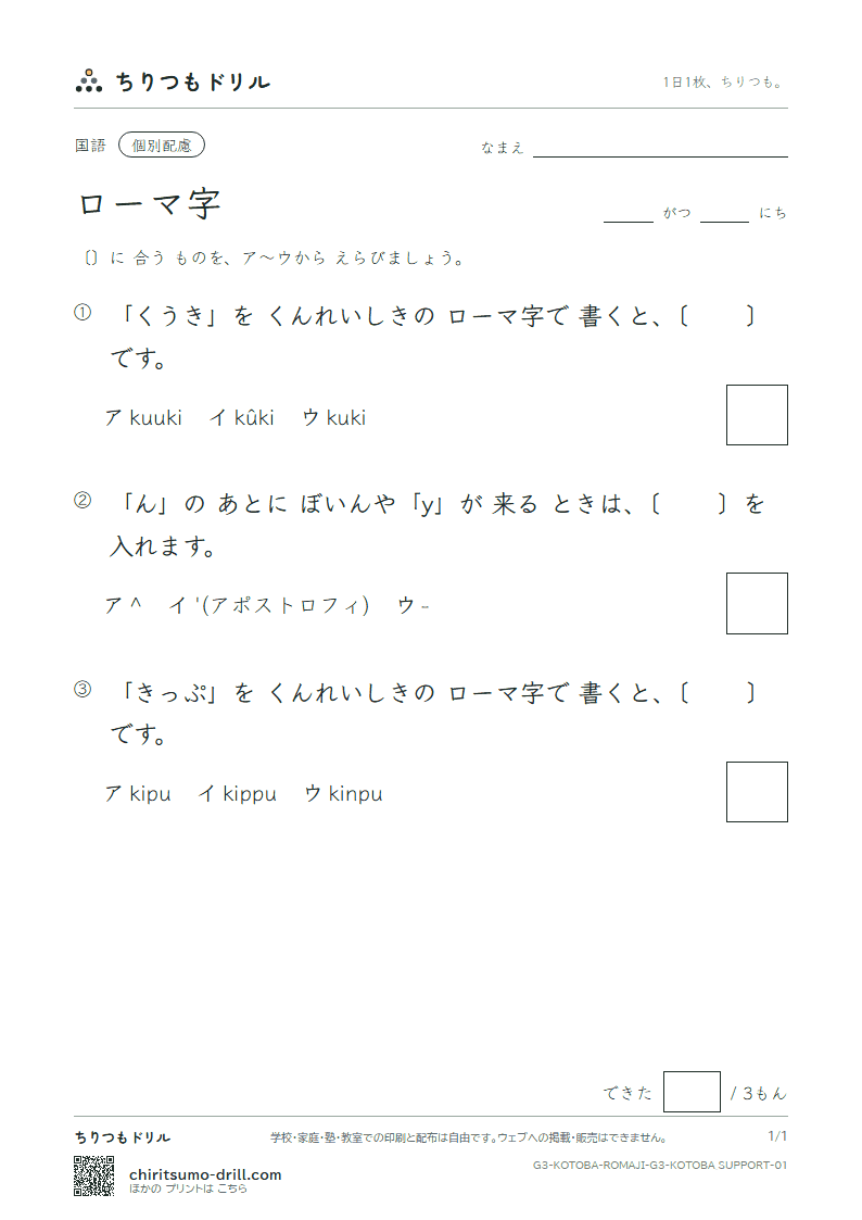ローマ字 練習(配慮) その1の見本