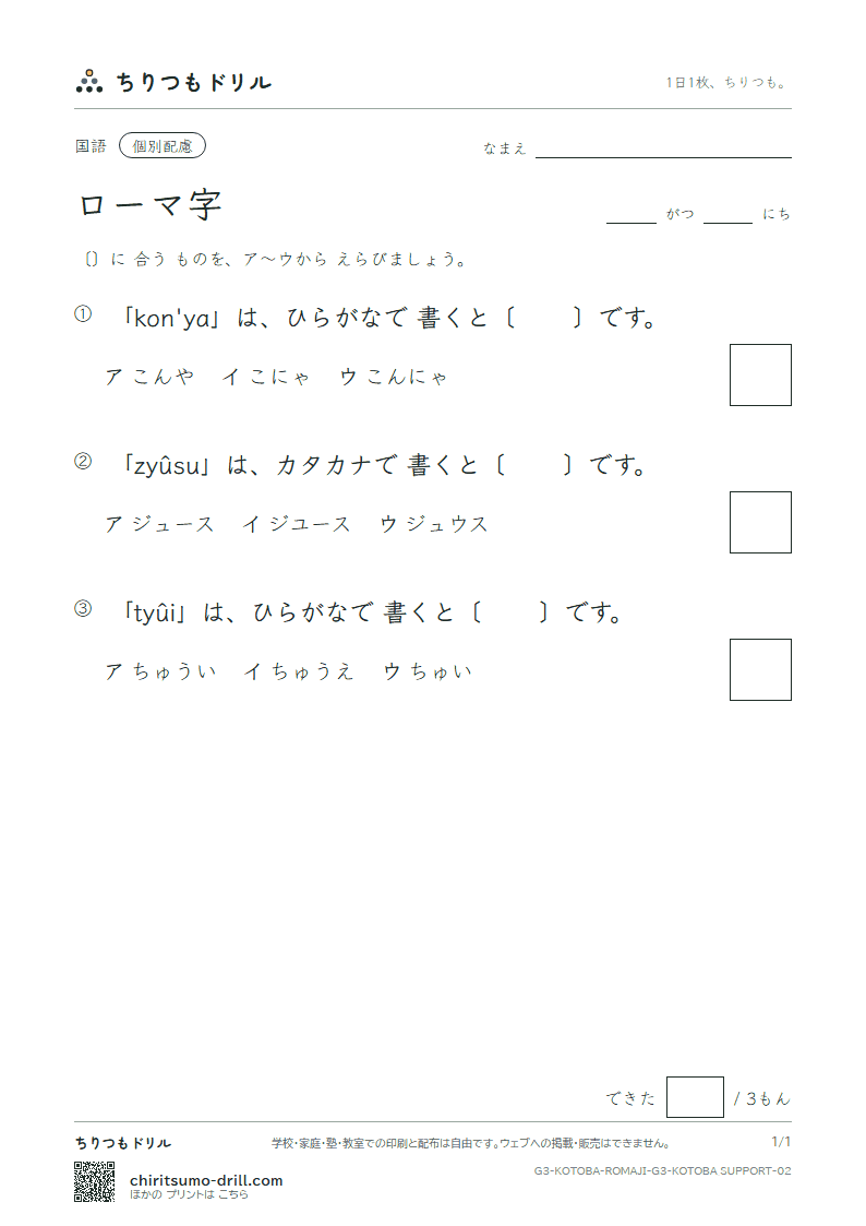 ローマ字 練習(配慮) その2の見本