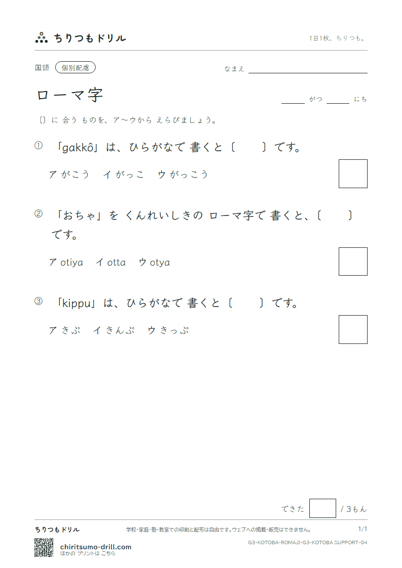 ローマ字 練習(配慮) その4の見本