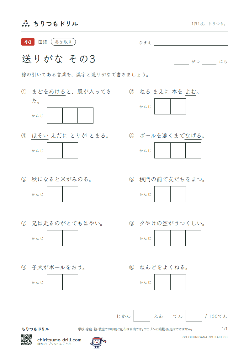 送りがな かきとりテスト その3の見本