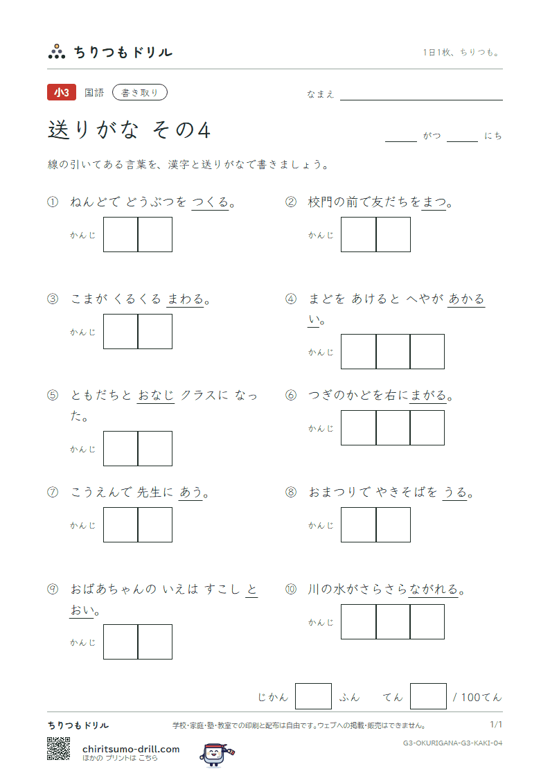 送りがな かきとりテスト その4の見本