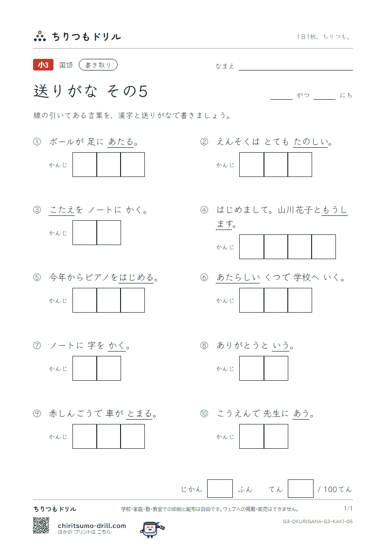 送りがな かきとりテスト その5の見本