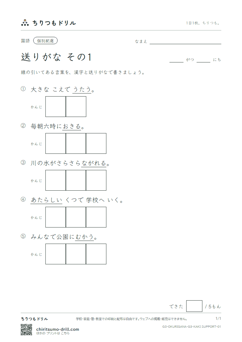 送りがな かきとり(配慮) その1の見本