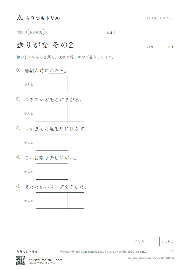 送りがな かきとり(配慮) その2の見本