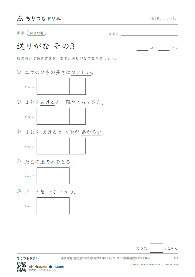 送りがな かきとり(配慮) その3の見本