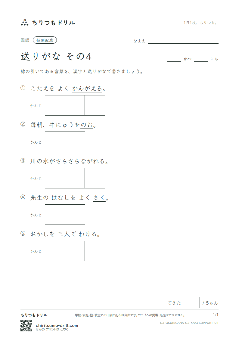 送りがな かきとり(配慮) その4の見本