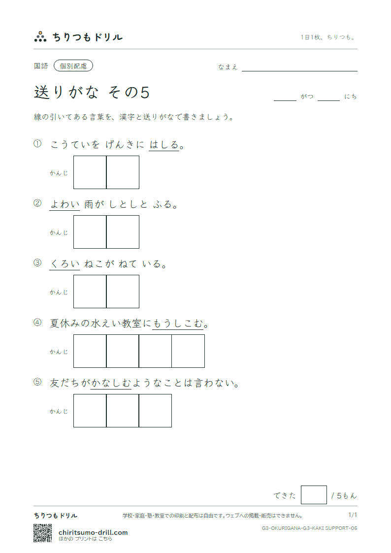 送りがな かきとり(配慮) その5の見本