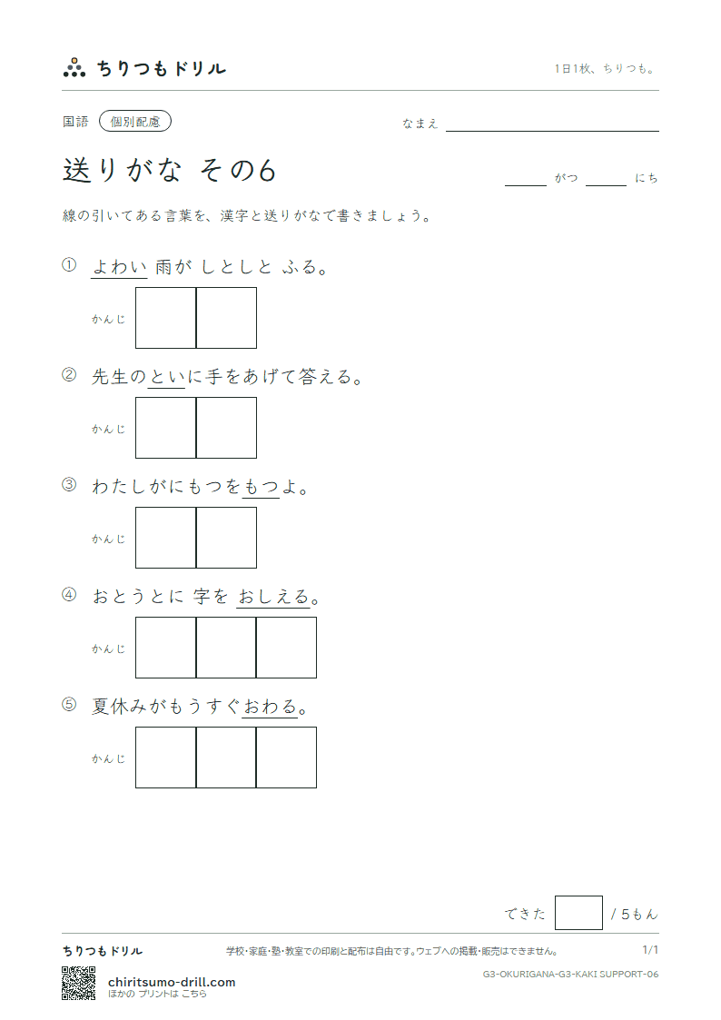 送りがな かきとり(配慮) その6の見本