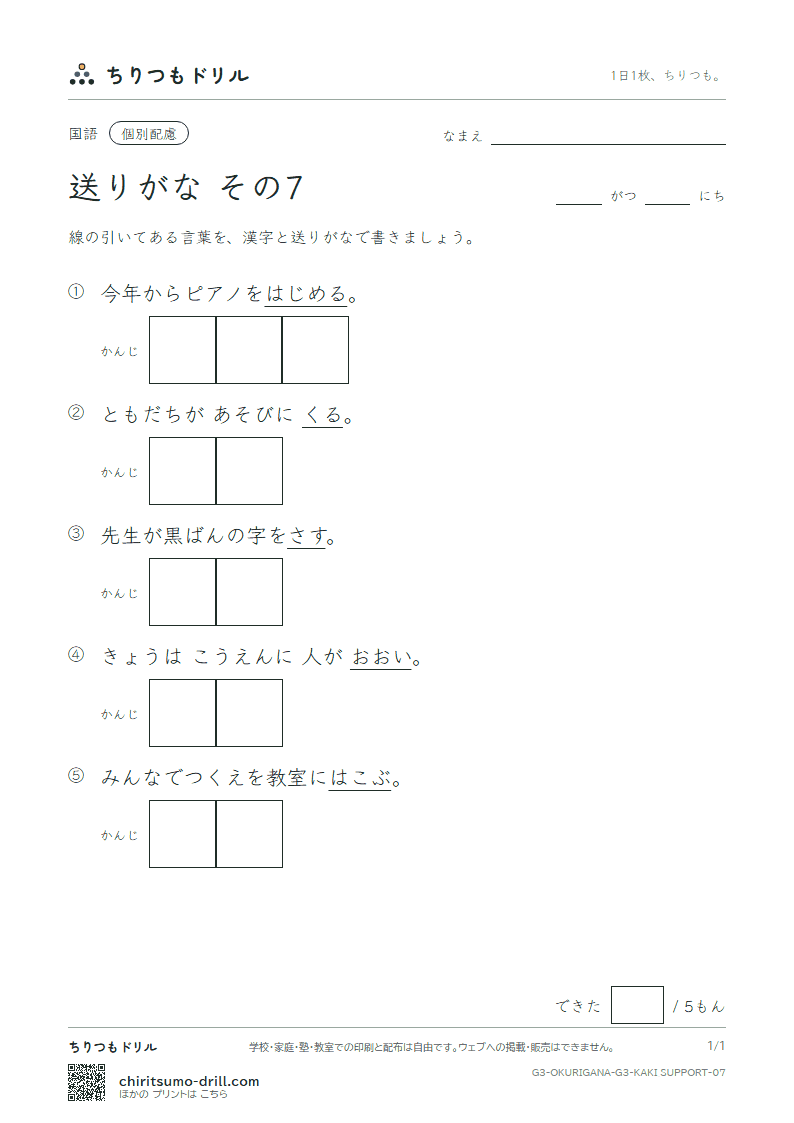 送りがな かきとり(配慮) その7の見本