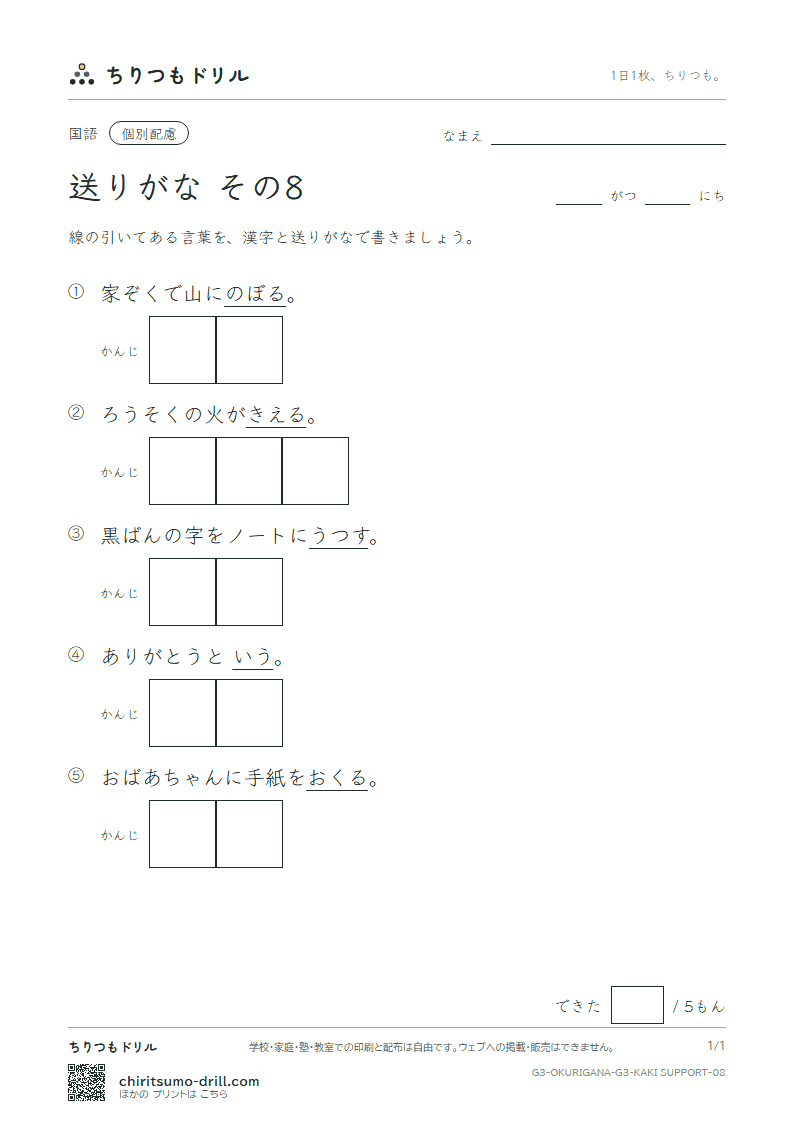 送りがな かきとり(配慮) その8の見本