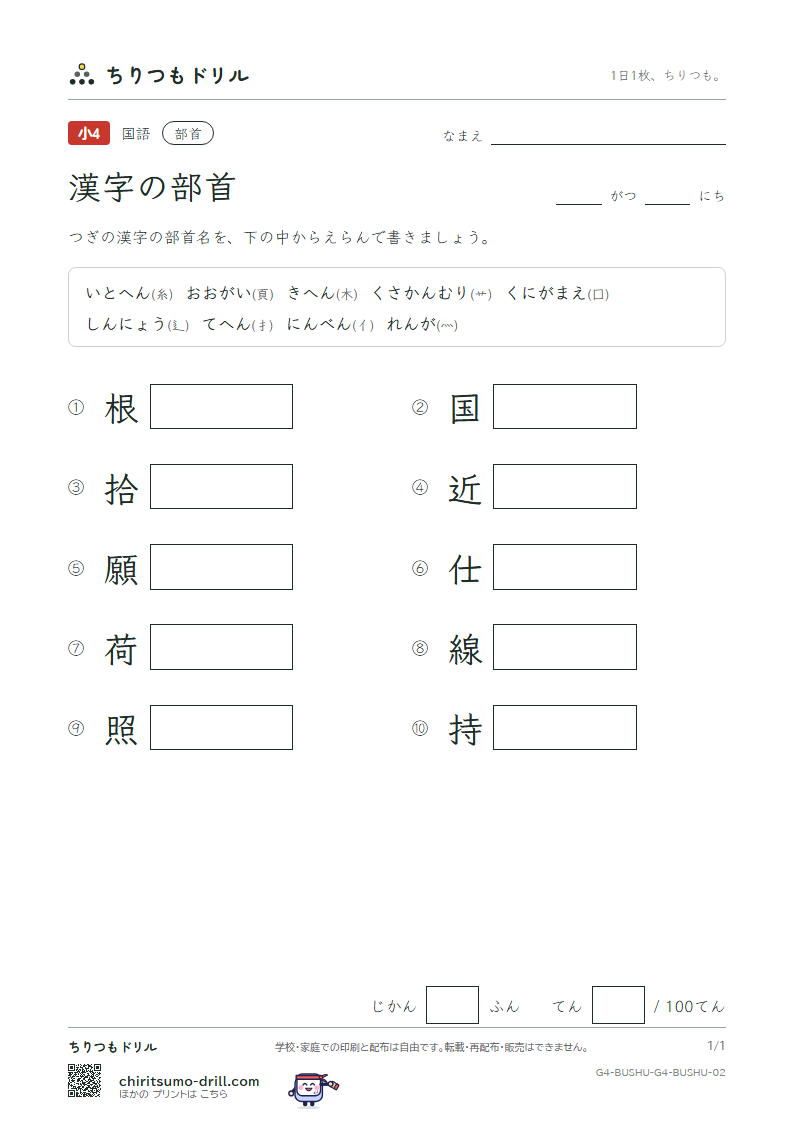 漢字の部首 テスト その2の見本