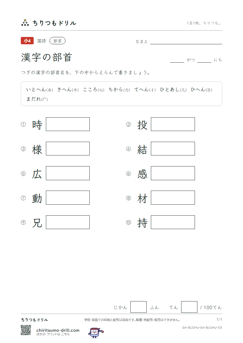 漢字の部首 テスト その3の見本