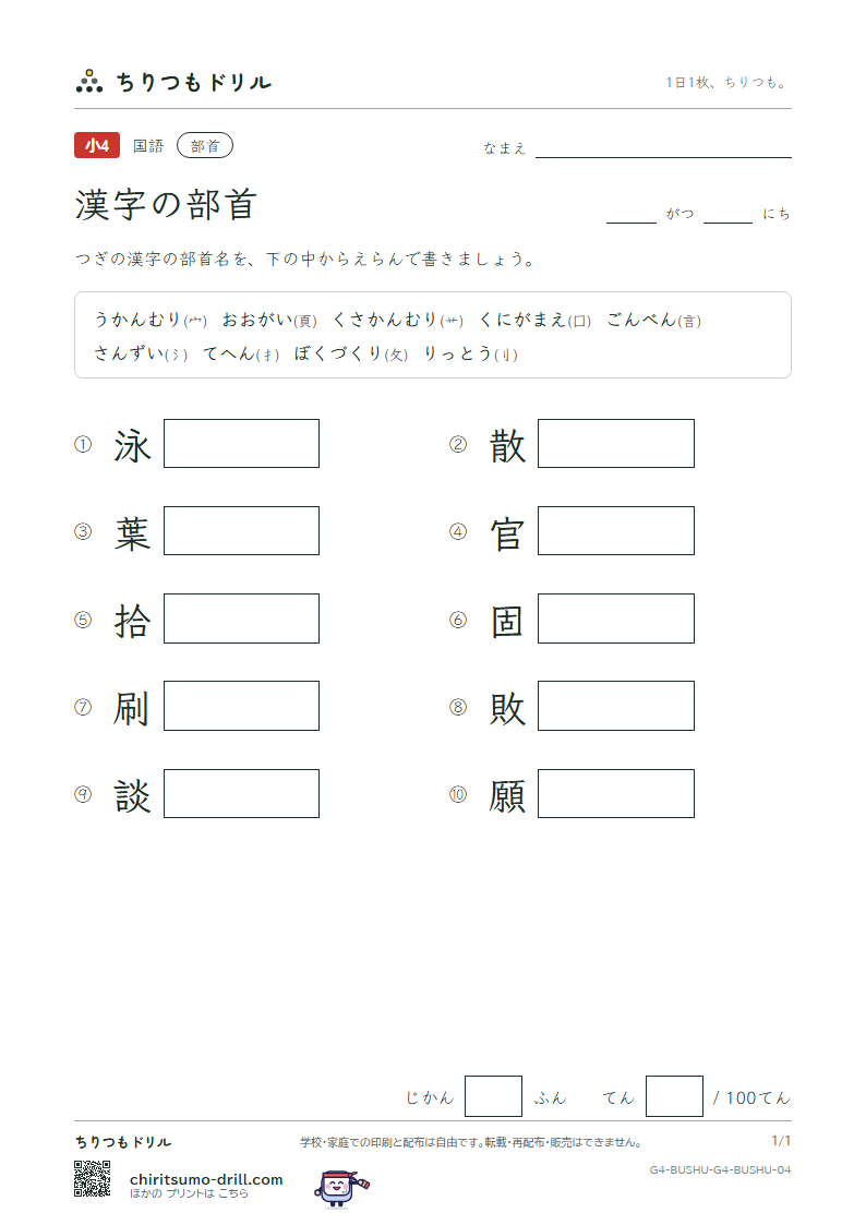 漢字の部首 テスト その4の見本