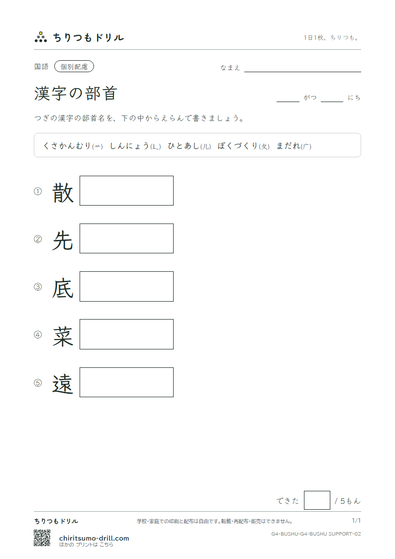 漢字の部首 テスト(配慮) その2の見本