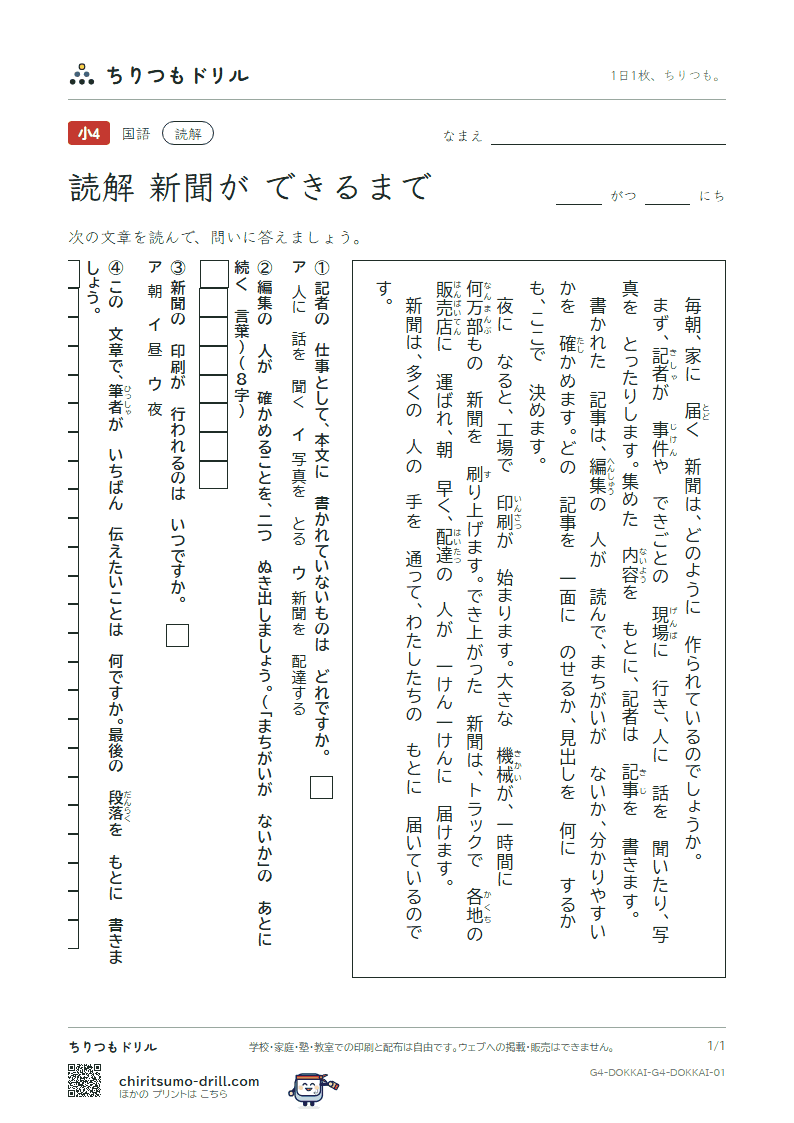 読解(4年生)(新聞が できるまで)の見本