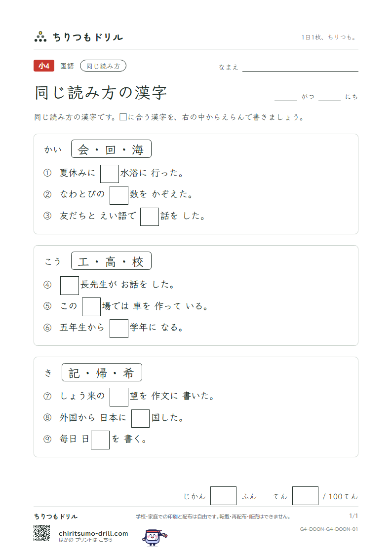 同じ読み方の漢字 テスト その1の見本