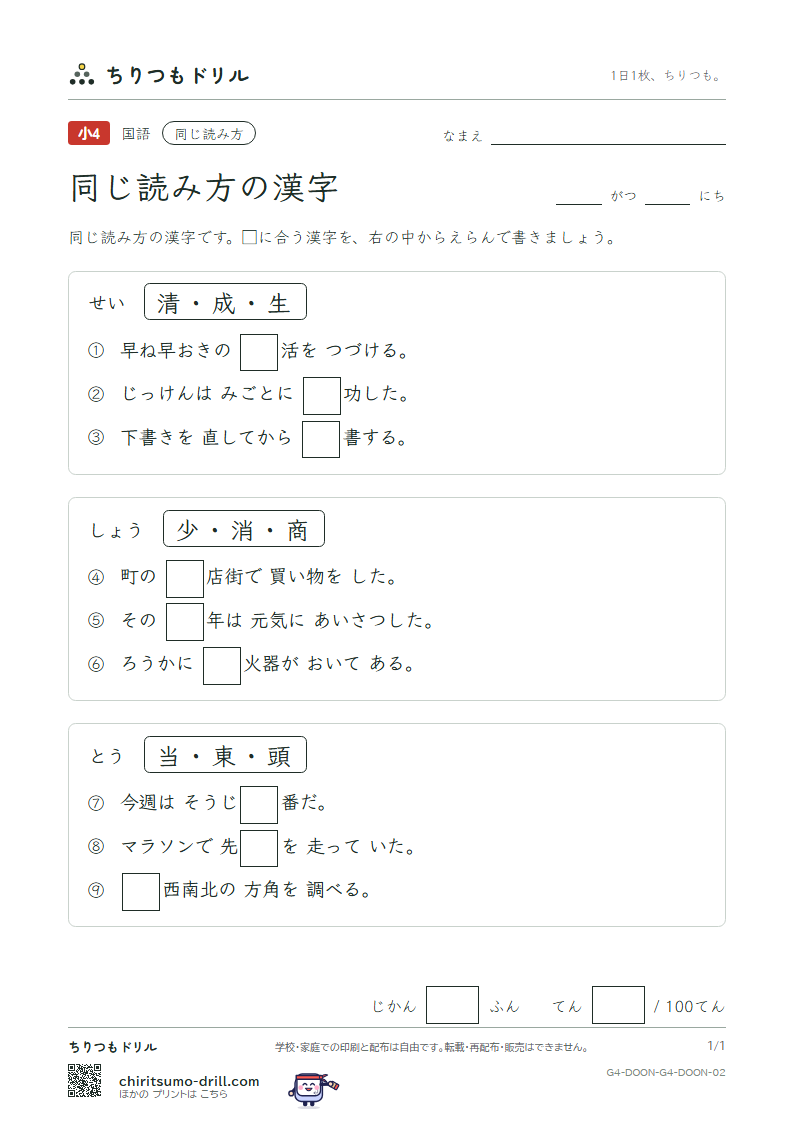 同じ読み方の漢字 テスト その2の見本