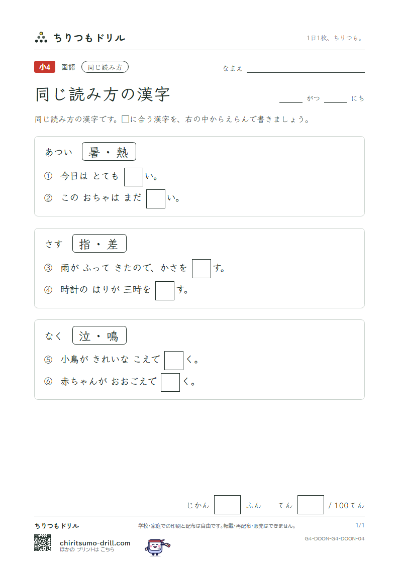 同じ読み方の漢字 テスト その4の見本